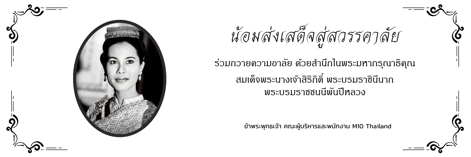 สถิตอยู่ในใจตราบนิรันดร์