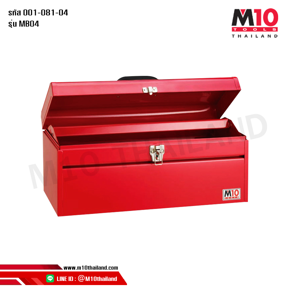 กล่องเครื่องมือช่างทั่วไป กล่องเครื่องมือช่าง กล่องเครื่องมือเหล็ก 1 ชั้น MB04