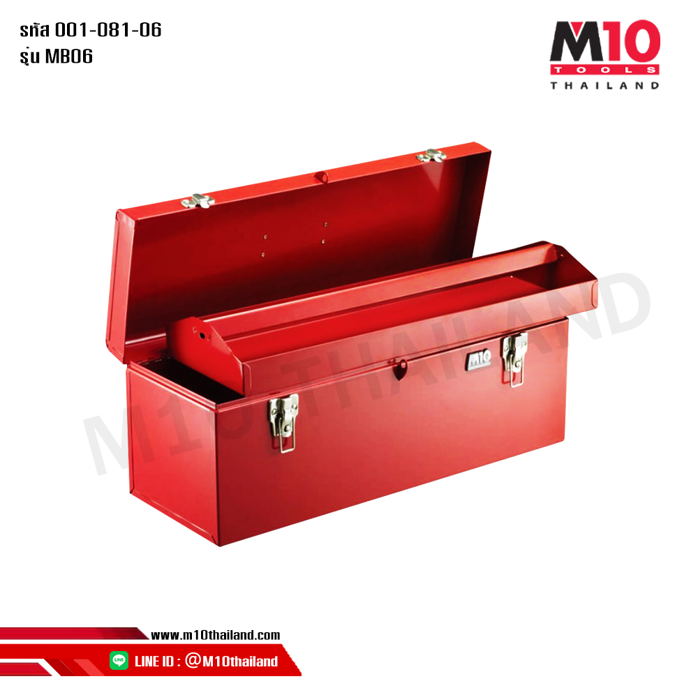 กล่องเครื่องมือช่างทั่วไป กล่องเครื่องมือช่าง กล่องเครื่องมือเหล็ก 1 ชั้น MB06