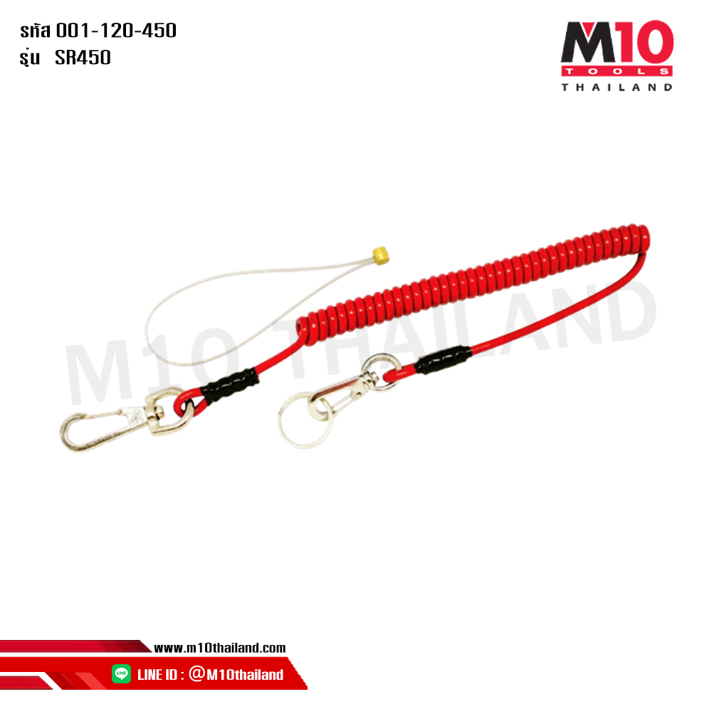 สายเซฟตี้ ห่วงเซฟตี้ สายพ่วงเซฟตี้ SR450
