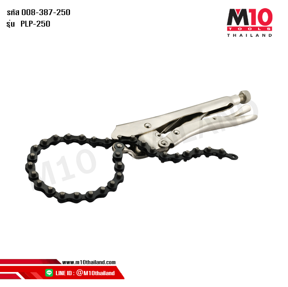 คีมล็อคใช้สำหรับจับล็อคโซ่ คีมล็อคโซ่  คีมล็อคจับโซ่ รุ่นPLP-250