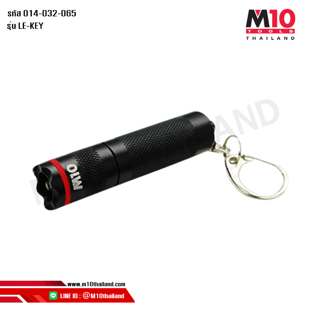 ไฟฉายกุญแจ ไฟฉายพวงกุญแจ พวงกุญแจไฟฉาย รุ่นLE-KEY ไฟฉายกุญแจ ไฟฉายพวงกุญแจ พวงกุญแจไฟฉาย รุ่นLE-KEY