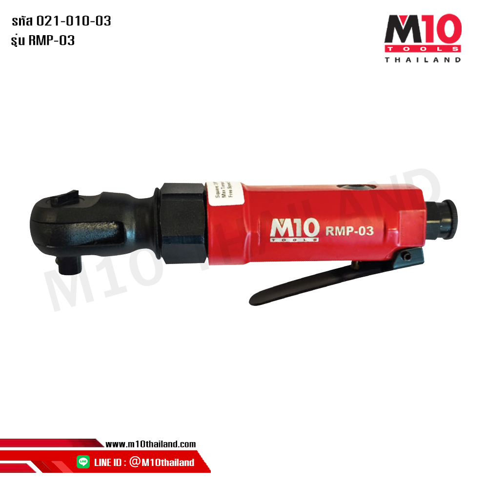 ด้ามฟรีบล็อกลม ด้ามฟรีกระแทกลม ด้ามฟรีลม  รุ่น RMP-03