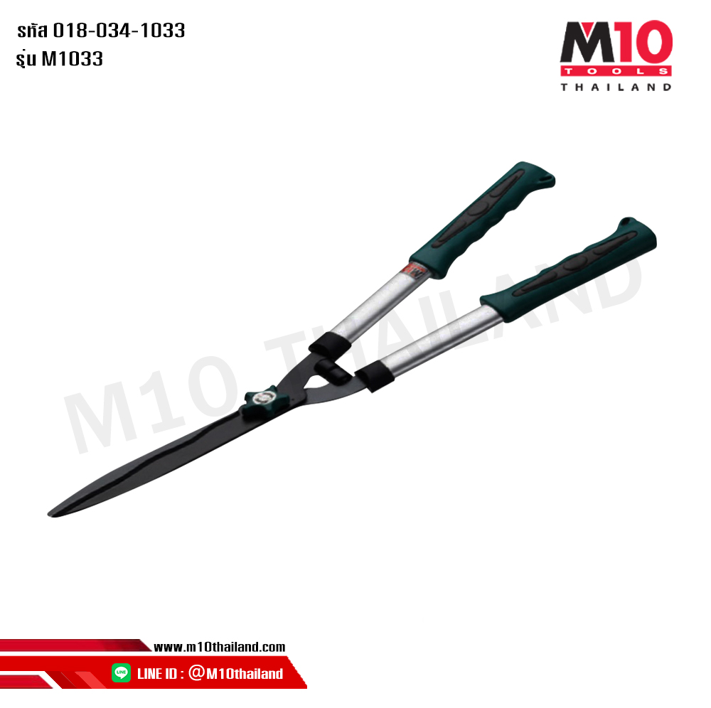 กรรไกรตัดหญ้าคมคลื่น กรรไกรตัดหญ้า รุ่น M1033