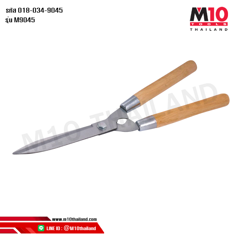 กรรไกรตัดหญ้า กรรไกรตัดหญ้าใบมีดตรง กรรไกรตัดหญ้าด้ามไม้ รุ่น M9045