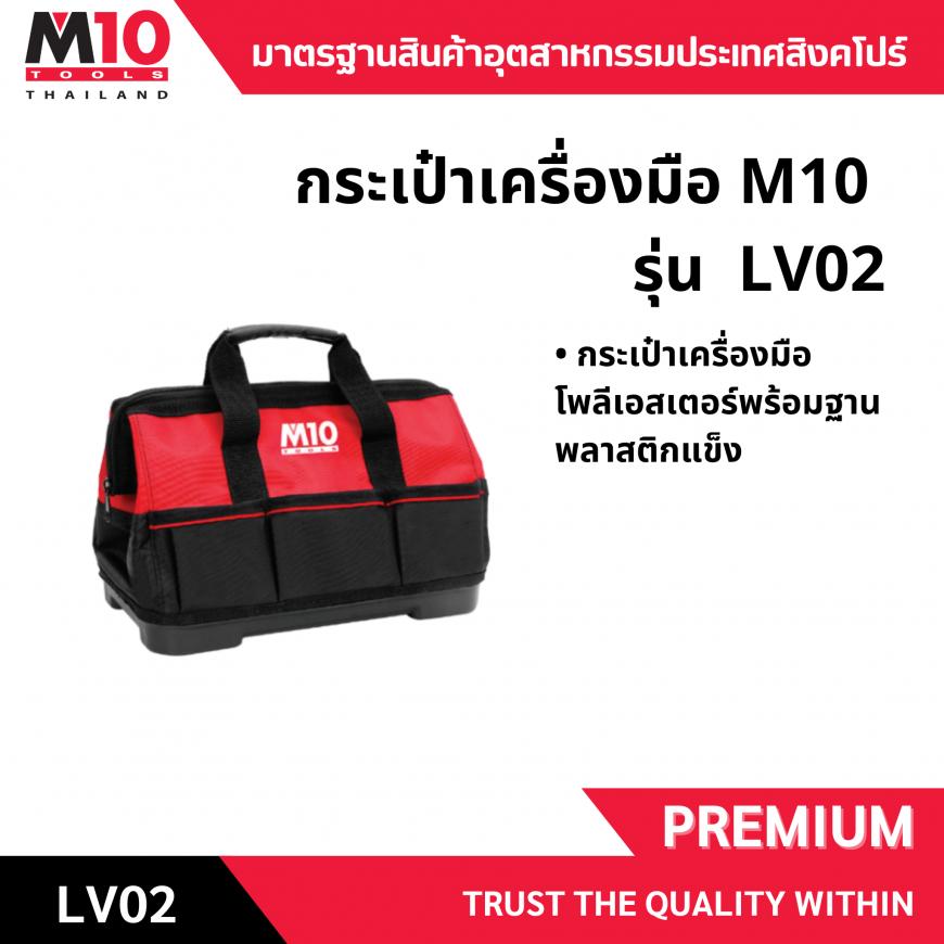 กระเป๋าเครื่องมือ <br> LV02
