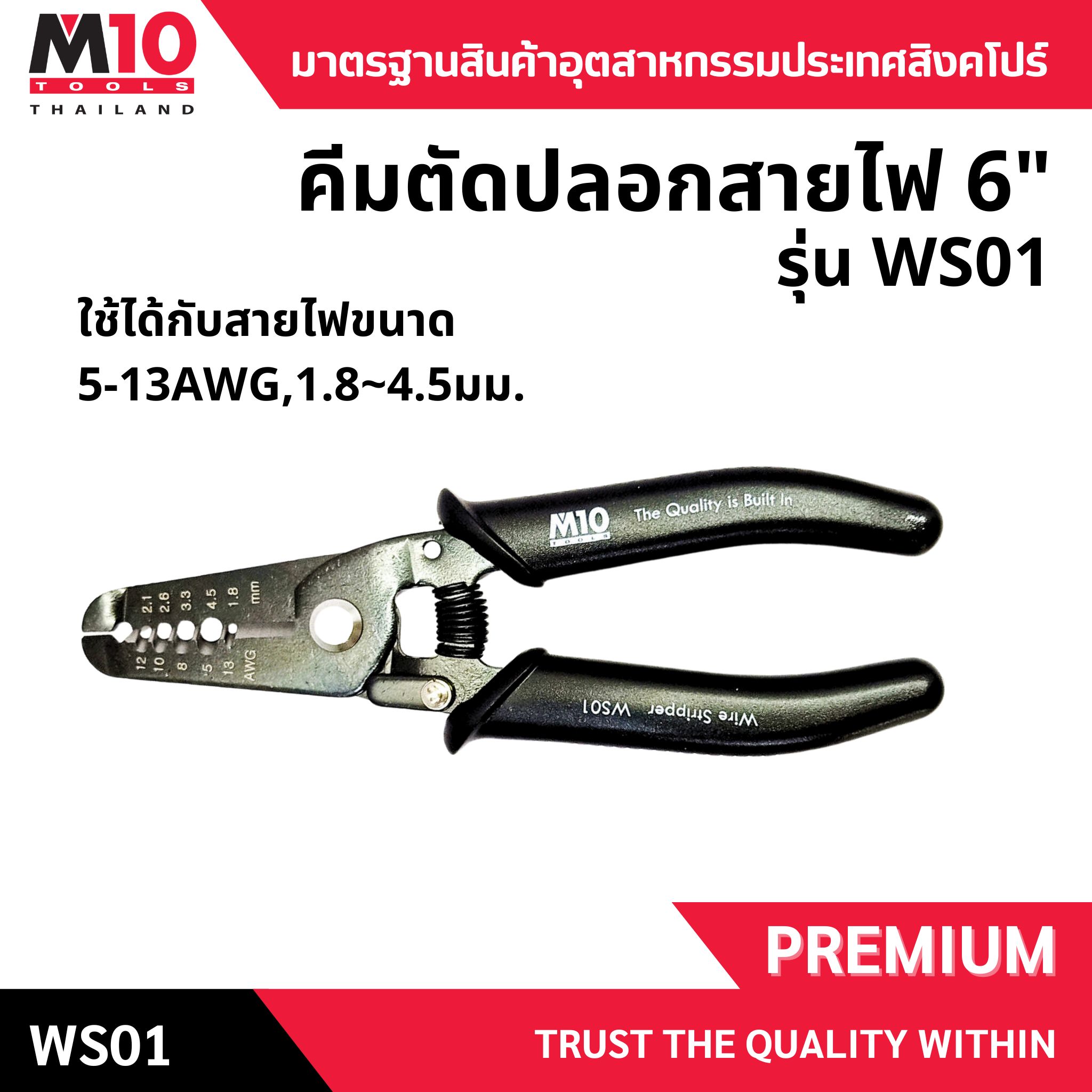 ครีมตัดสายไฟ <br> 6