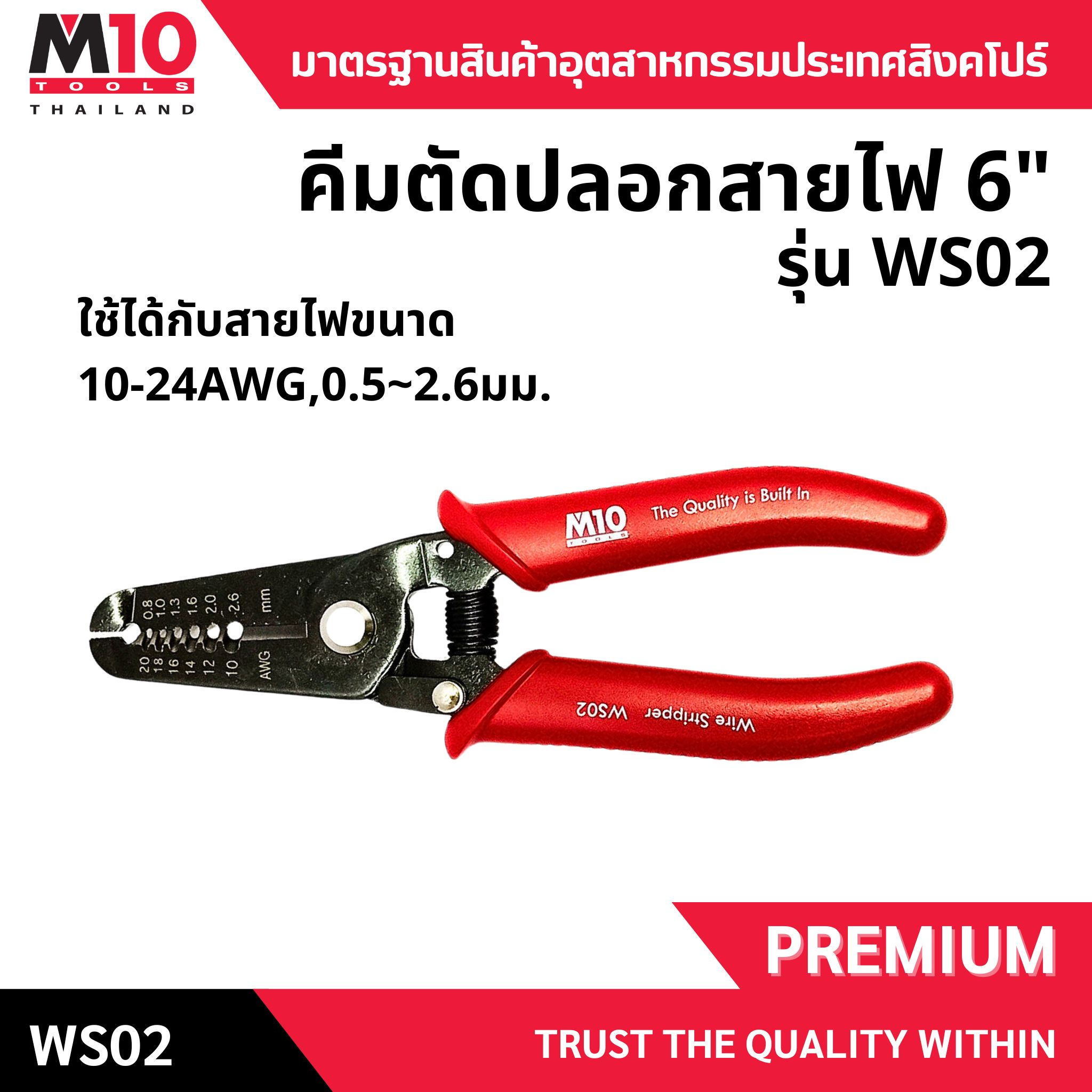 ครีมตัดสายไฟ <br> 6" <br> WS02