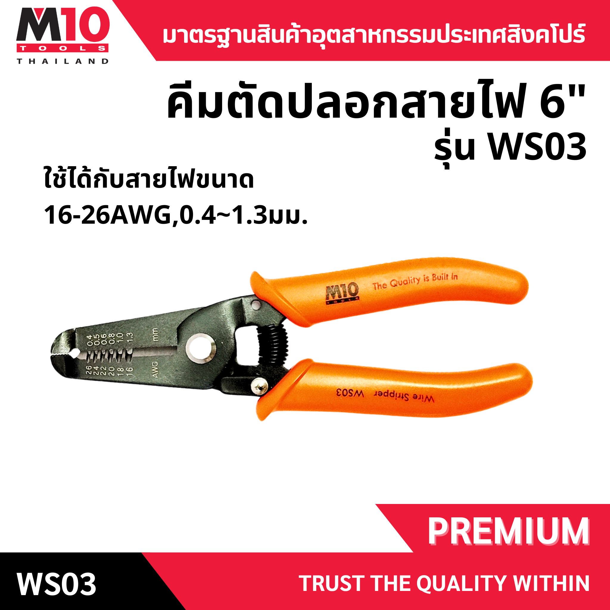 ครีมตัดสายไฟ <br> 6" <br> WS03