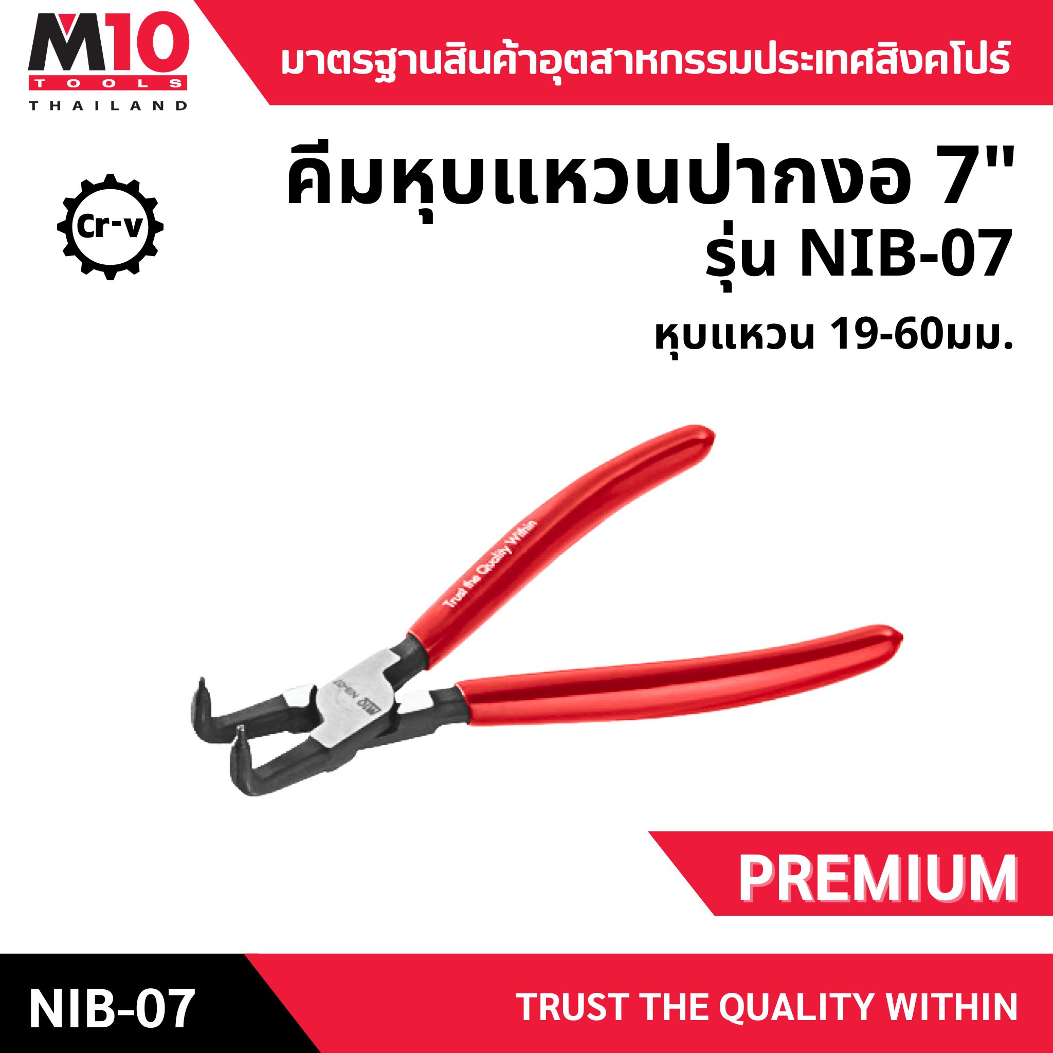 คีมหุบแหวน <br> ปากงอ 7" <br> NIB-07