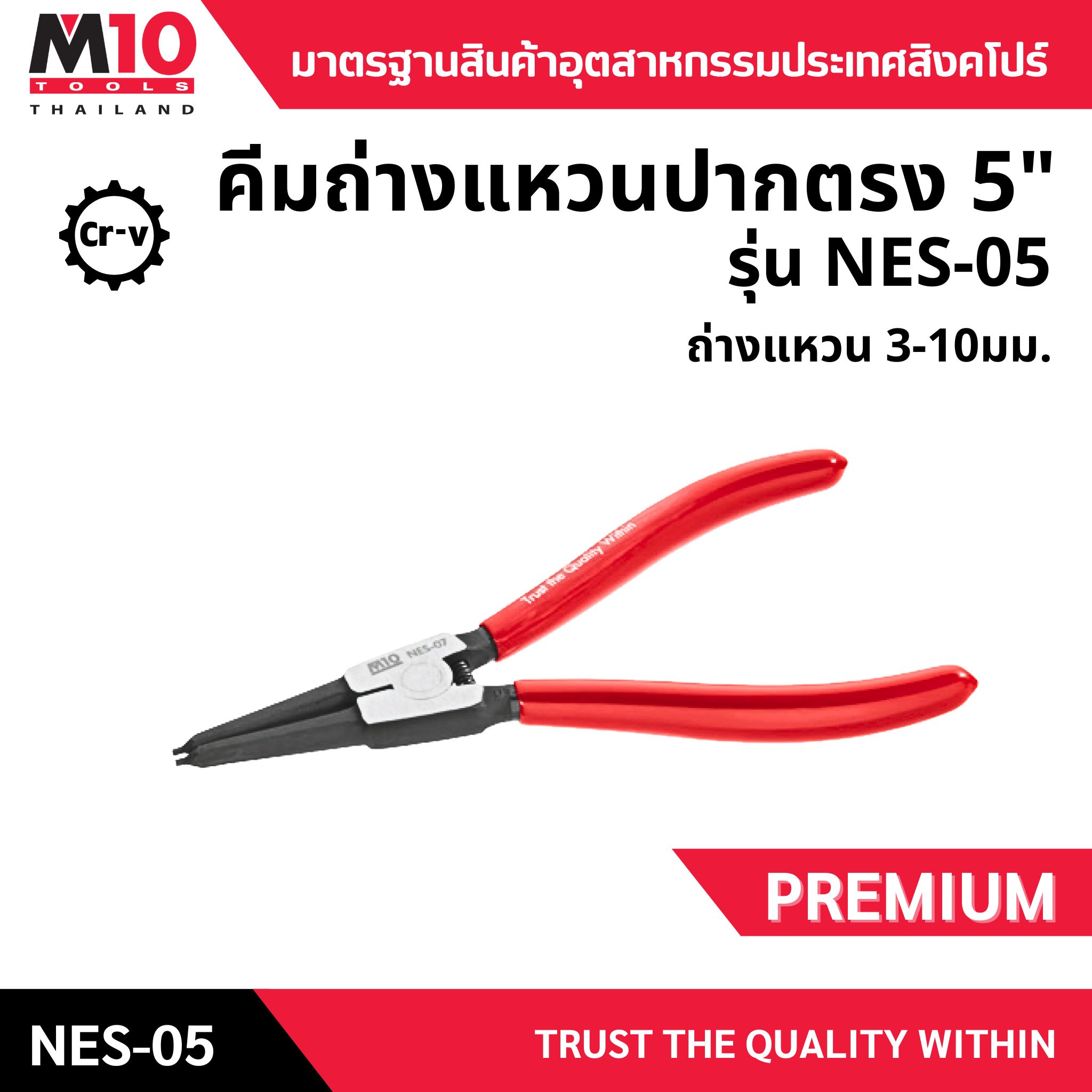 คีมถ่างแหวน <br> ปากตรง 5