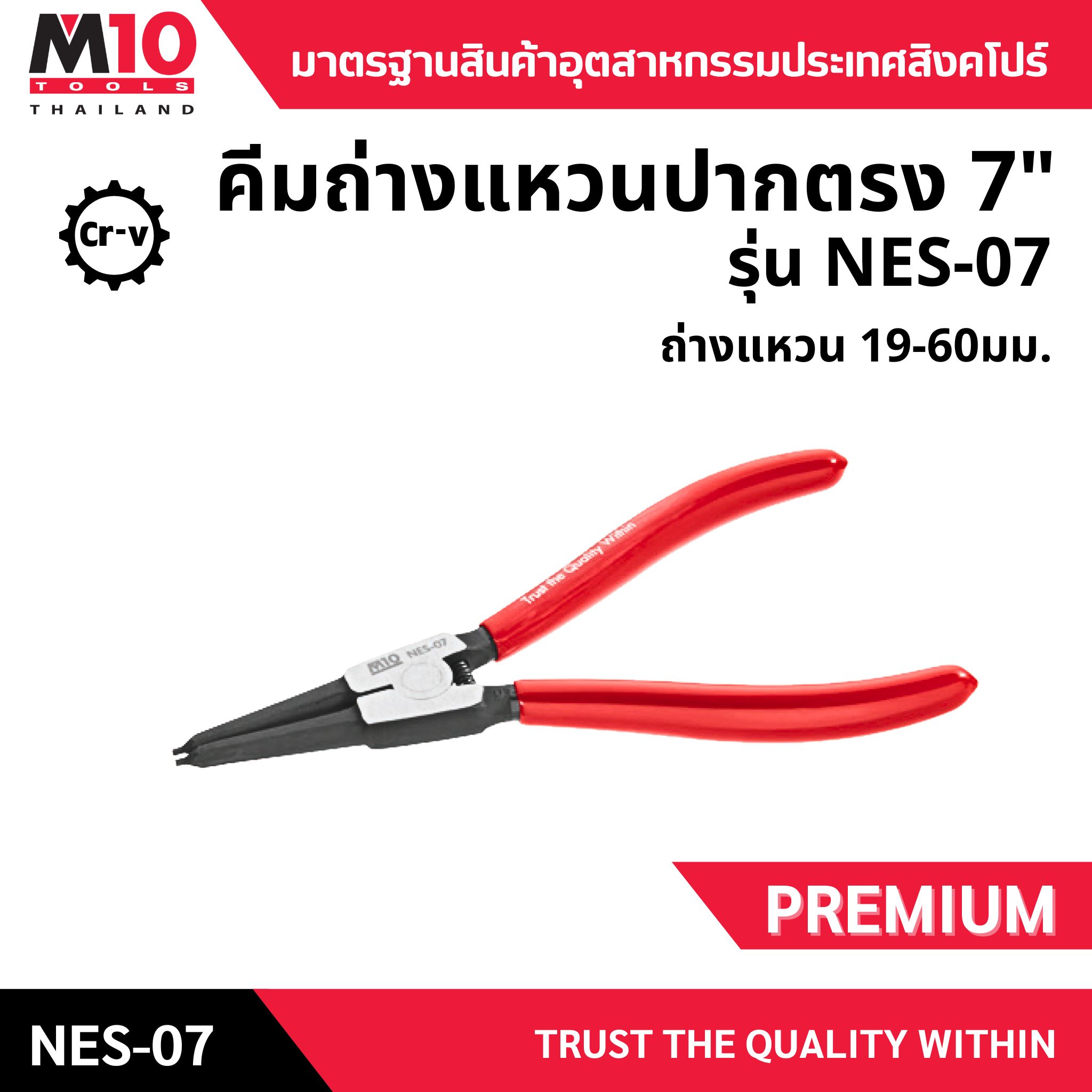 คีมถ่างแหวน  <br> ปากตรง 7