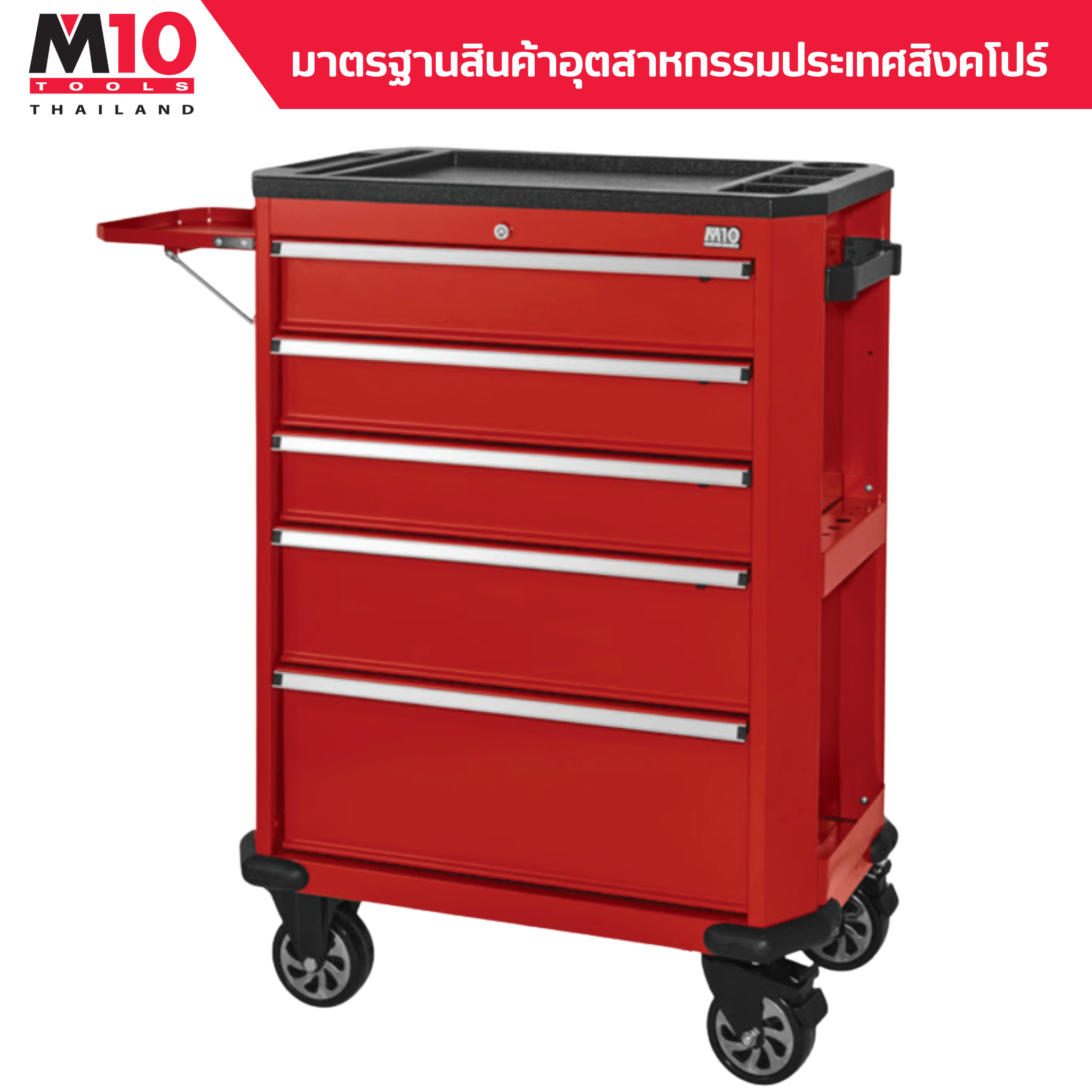 ตู้เก็บเครื่องมือ 5 ลิ้นชัก <br>  MX-500