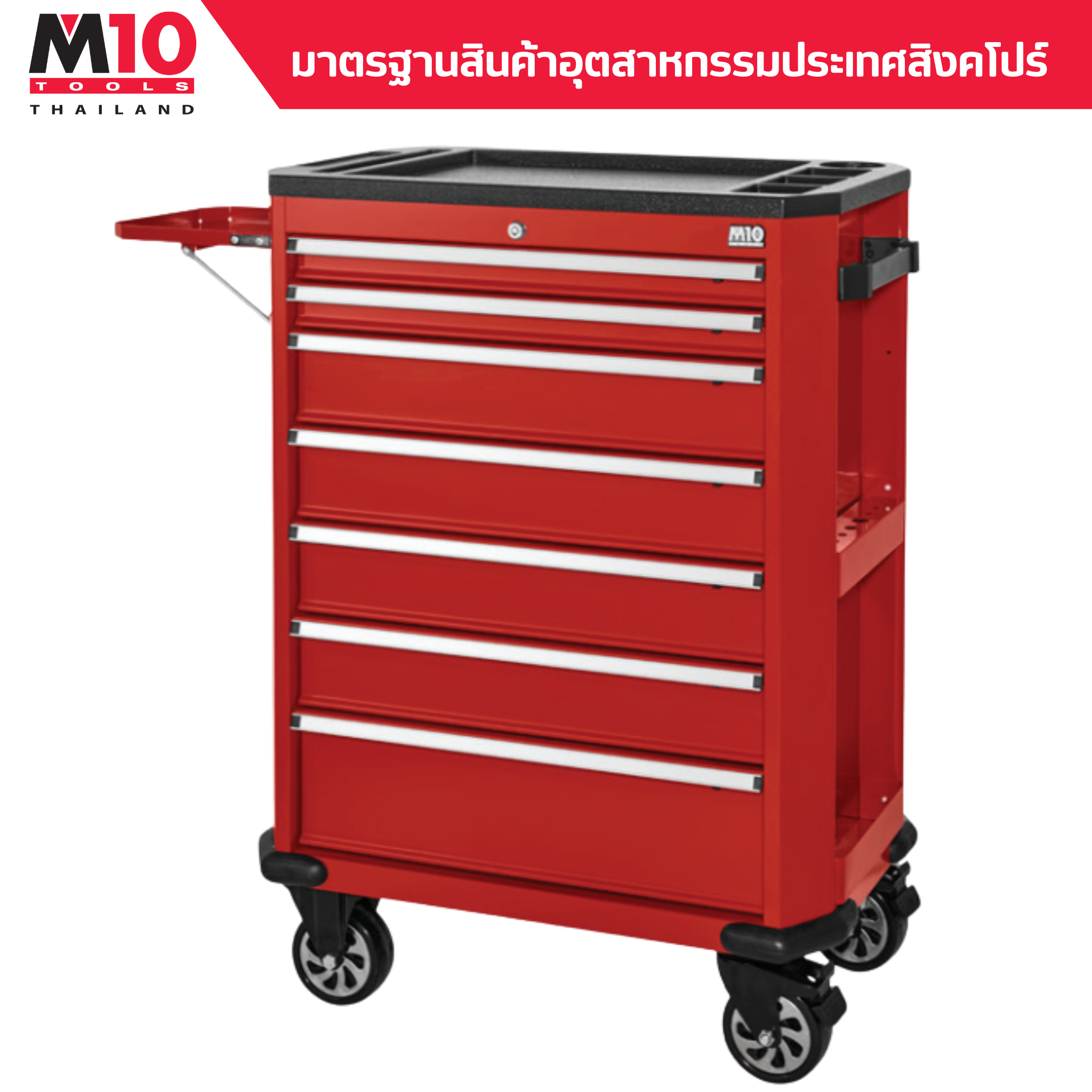 ตู้เก็บเครื่องมือ 7 ลิ้นชัก <br> MX-700