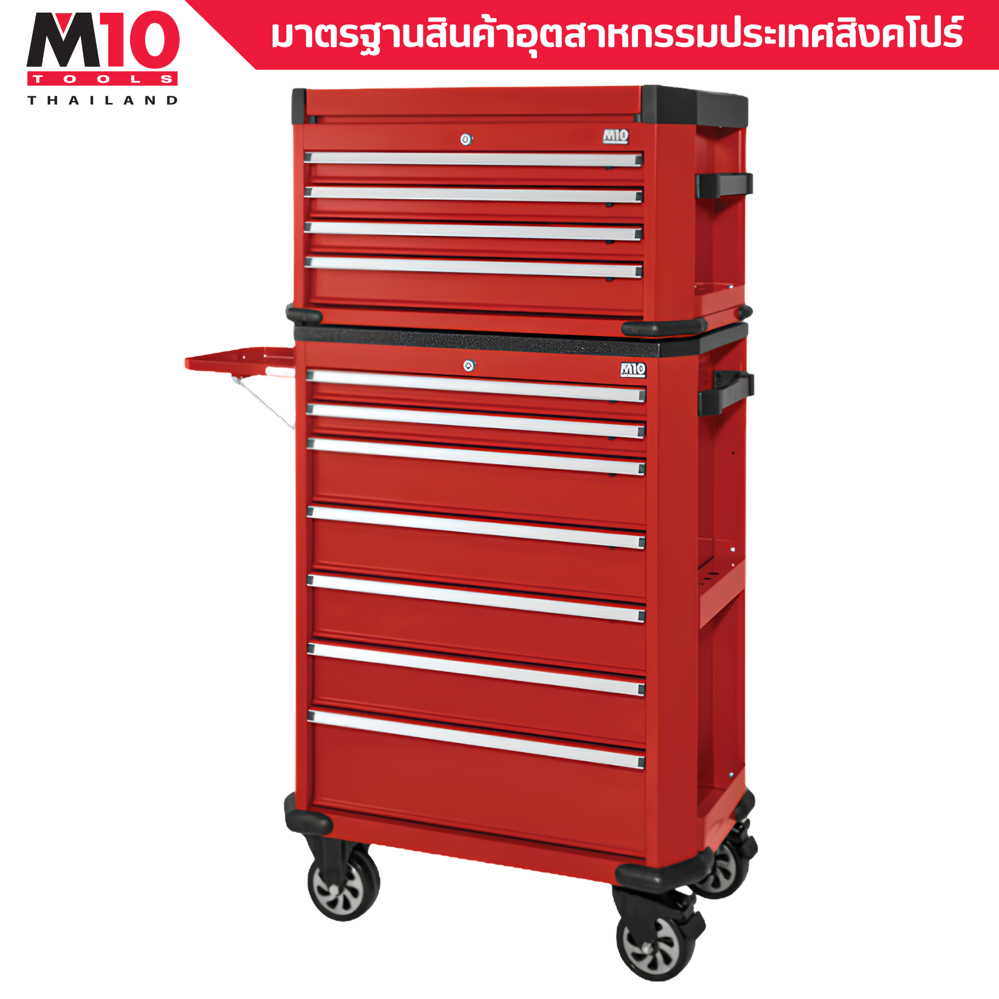 ตู้+หีบเครื่องมือ <br> MX-700 <br> CX04