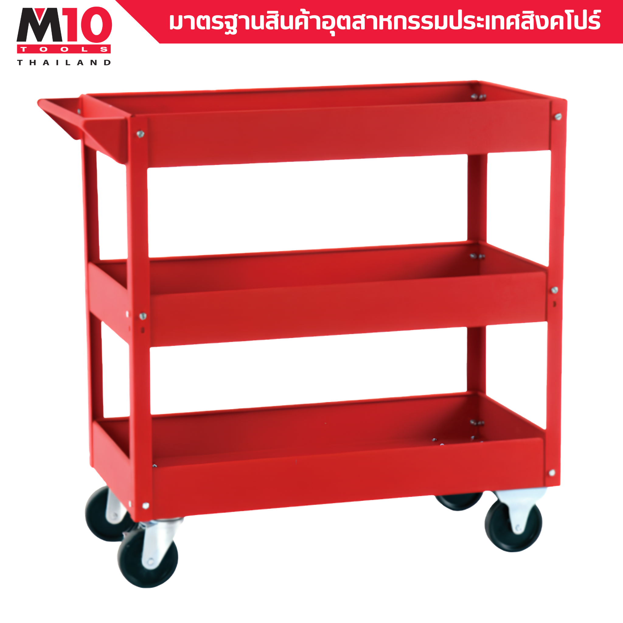 รถเข็น<br>เครื่องมือช่าง <br>UT03