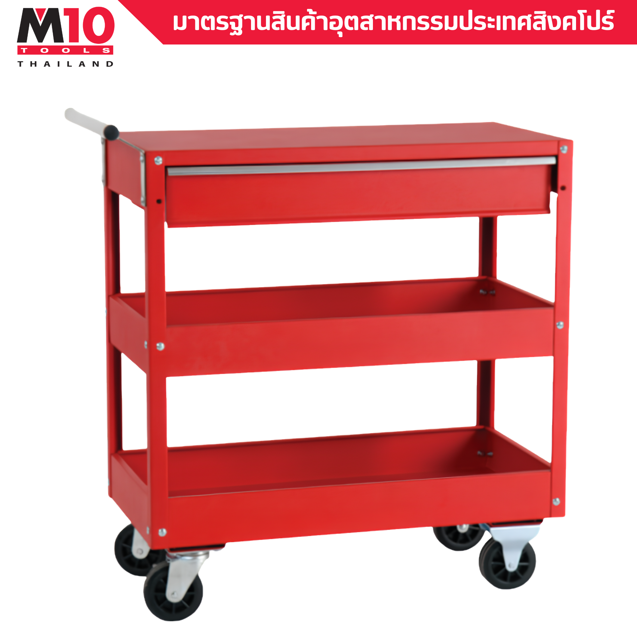 รถเข็น <br> เครื่องมือช่าง <br> UT031