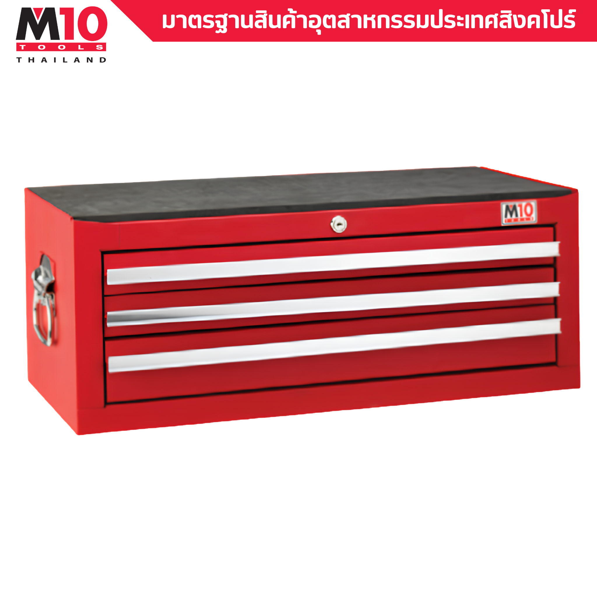 หีบเเครื่องมือช่าง <br> 3 ลิ้นชัก <br> CI03